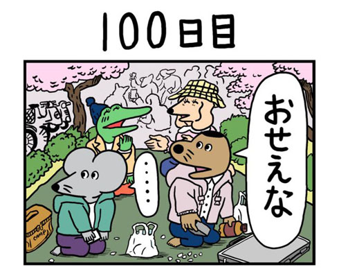 100日後のわぬ 100日後に死ぬワニ | 書籍 | 小学館