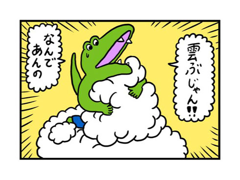 雲ぶ