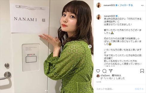 堀北真希 妹 NANAMI 行列のできる法律相談所 モデル インスタ