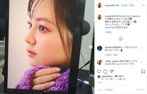 堀北真希 妹 NANAMI 行列のできる法律相談所 モデル インスタ