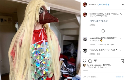 カズレーザー アマビエ 新型コロナ 妖怪 御利益 疫病退散 アマビエチャレンジ メイプル超合金 インスタ