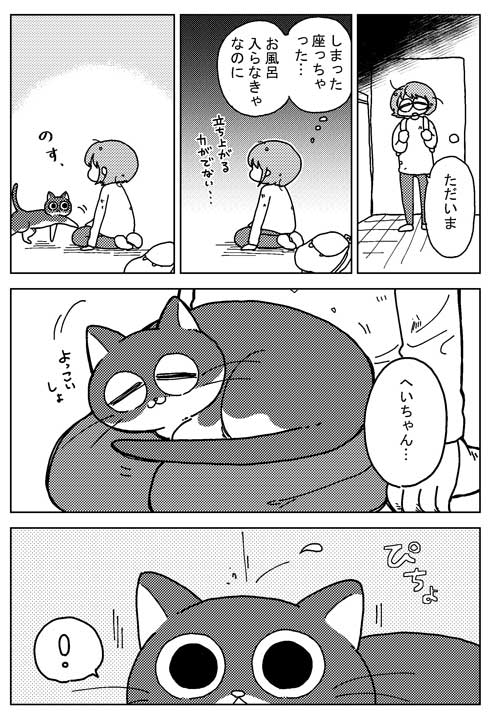 アシスタント時代 猫に心配された話 慰める 寄り添う 愛猫 漫画 若菜