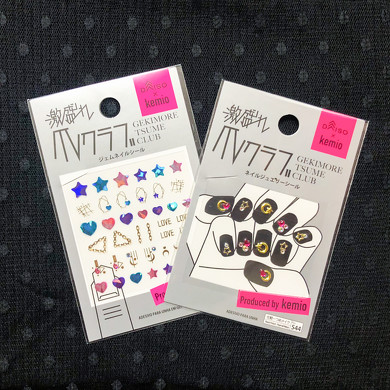 激盛れ爪クラブ