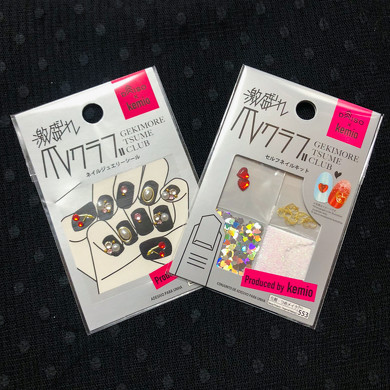 激盛れ爪クラブ