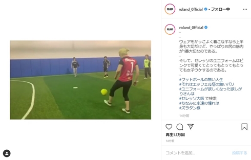 ROLAND ローランド サッカー 帝京 フットボール フットサル