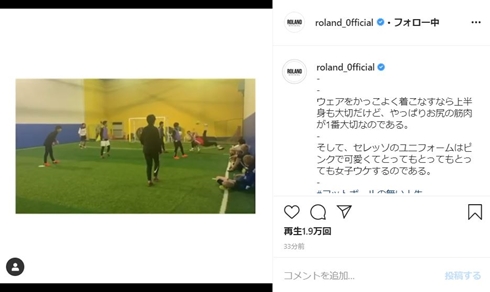 ROLAND ローランド サッカー 帝京 フットボール フットサル