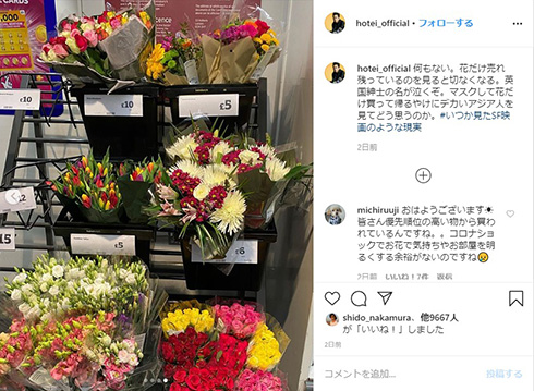 布袋寅泰 ロンドン コロナウイルス 外出禁止 花