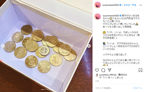 スザンヌ 長男 指輪 プレゼント 500円玉貯金