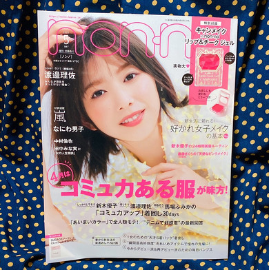 non-no5月号ふろくレビュー