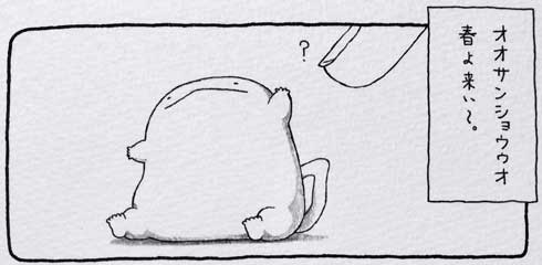 オオサンショウウオ まんが 漫画 小さい 手乗りサイズ かわいい モコ
