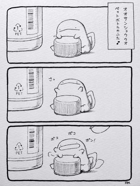 オオサンショウウオ まんが 漫画 小さい 手乗りサイズ かわいい モコ