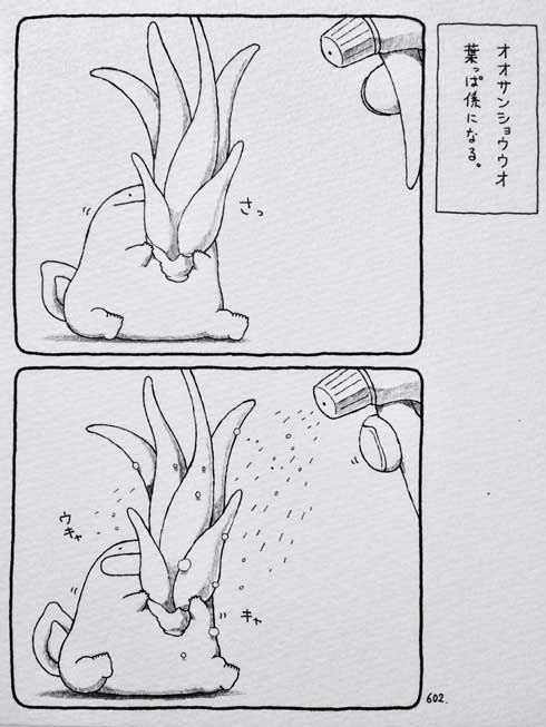 オオサンショウウオ まんが 漫画 小さい 手乗りサイズ かわいい モコ