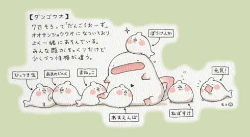 オオサンショウウオ まんが 漫画 小さい 手乗りサイズ かわいい モコ