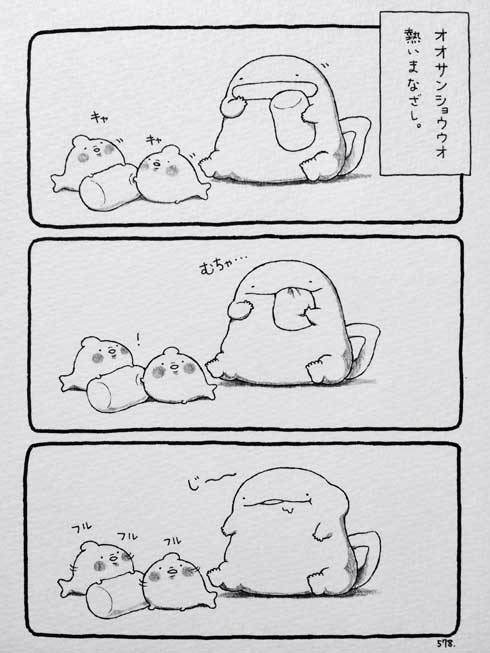 オオサンショウウオ まんが 漫画 小さい 手乗りサイズ かわいい モコ