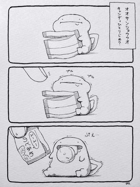オオサンショウウオ まんが 漫画 小さい 手乗りサイズ かわいい モコ