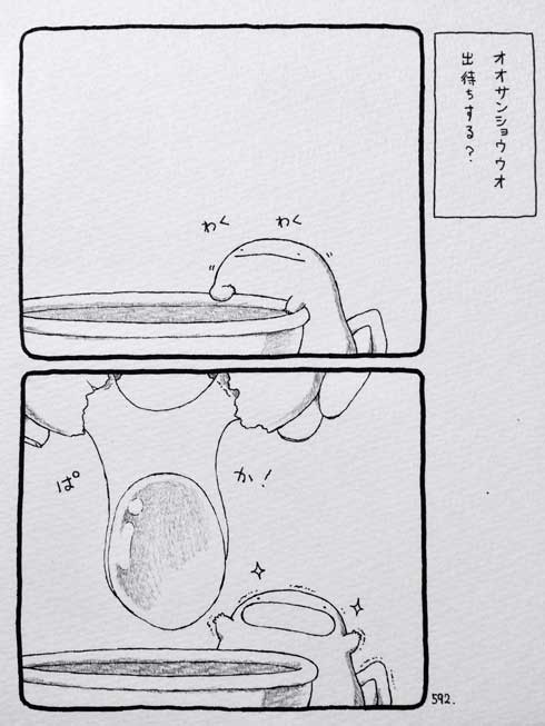 オオサンショウウオ まんが 漫画 小さい 手乗りサイズ かわいい モコ