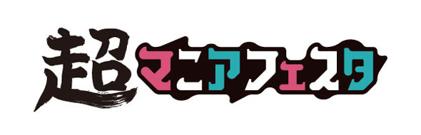 ニコニコネット超会議
