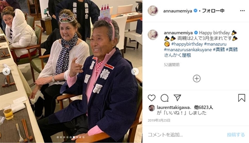 梅宮アンナ 梅宮辰夫 母 誕生日 クラウディア