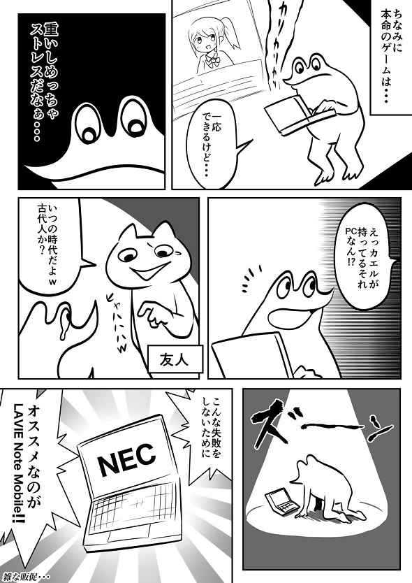 カエルDX LAVIE Note Mobile