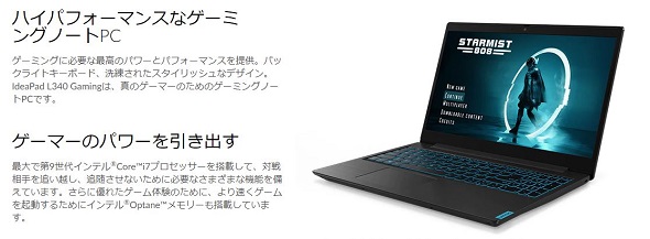 マシーナリーとも子「ideapad L340 Gaming」