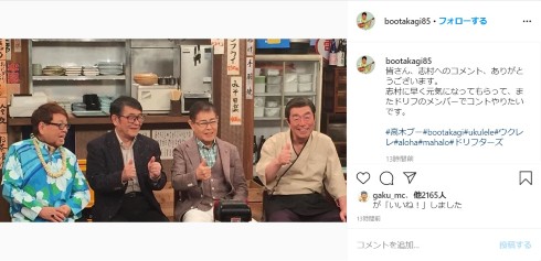 志村けん 新型コロナウイルス 高木ブー ドリフターズ バカ殿