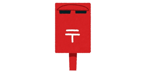 日本郵便 郵便 宅配