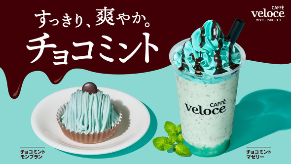 チョコミント