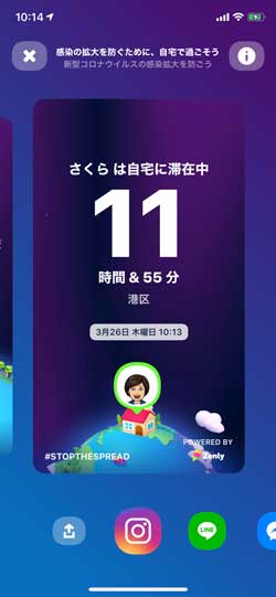 Zenly 自宅滞在チャレンジ 機能 新型コロナウイルス 外出 自粛