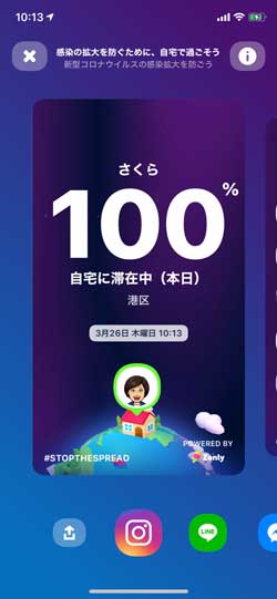 Zenly 自宅滞在チャレンジ 機能 新型コロナウイルス 外出 自粛