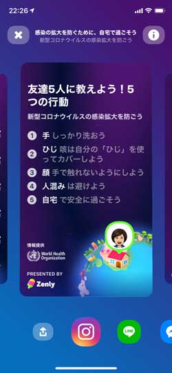 Zenly 自宅滞在チャレンジ 機能 新型コロナウイルス 外出 自粛