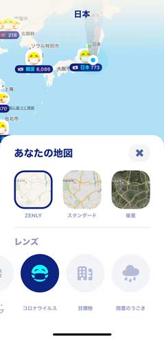 Zenly 自宅滞在チャレンジ 機能 新型コロナウイルス 外出 自粛