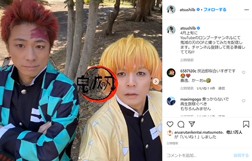 田村淳 鬼滅の刃 ロンドンブーツ1号2号 竈門炭治郎 我妻善逸