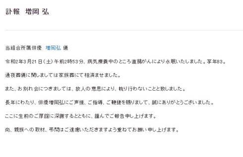 増岡弘 訃報 逝去 ジャムおじさん マスオさん