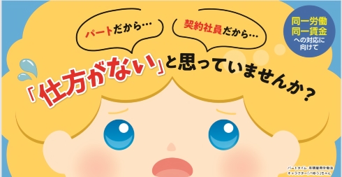 同一労働同一賃金