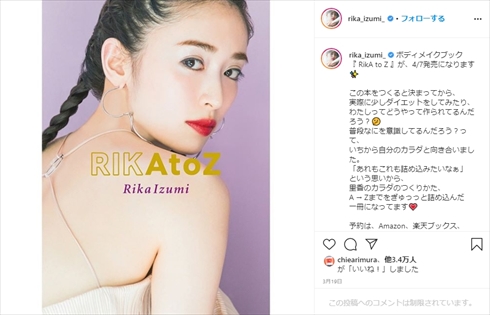 泉里香 水着 リボン なりたいカラダ インスタ RikA to Z
