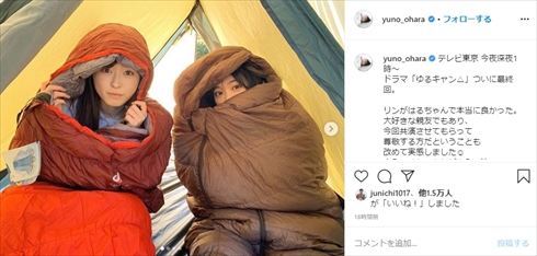 ゆるキャン△ 大原優乃 福原遥 最終回 志摩リン 各務原なでしこ ドラマ インスタ