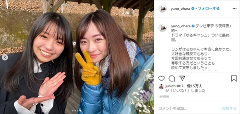 ゆるキャン△ 大原優乃 福原遥 最終回 志摩リン 各務原なでしこ ドラマ インスタ