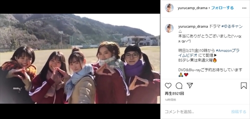 ゆるキャン△ 大原優乃 福原遥 最終回 志摩リン 各務原なでしこ ドラマ インスタ