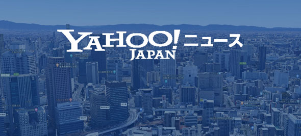 Yahoo!ニュース