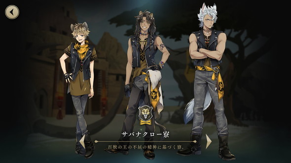 サバナクロー寮