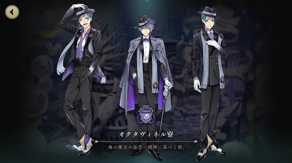 オクタヴィネル寮