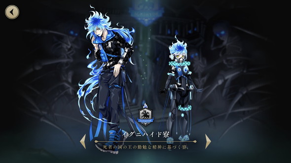 イグニハイド寮