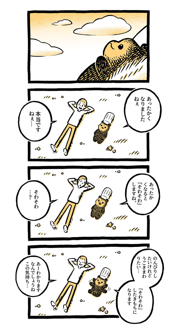 こぐまのケーキ屋さん