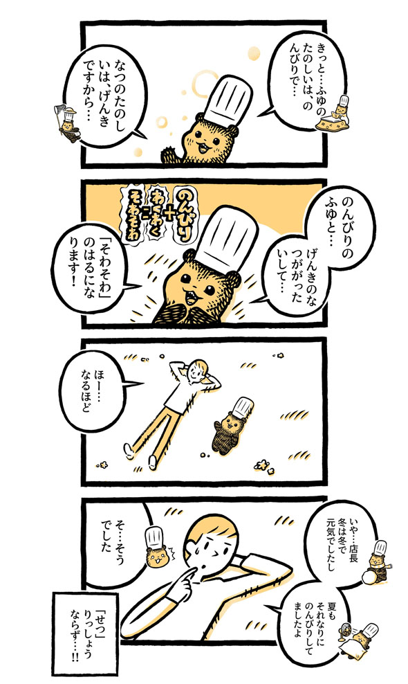 こぐまのケーキ屋さん