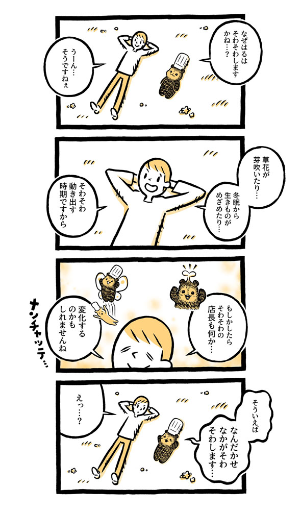 こぐまのケーキ屋さん