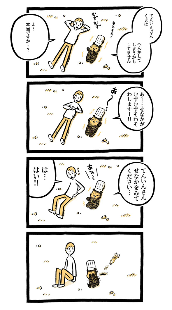 こぐまのケーキ屋さん