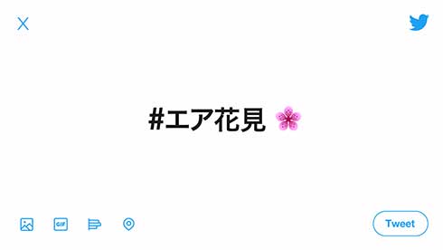 Twitter 花見 企画 エア花見 間桐桜 漫画