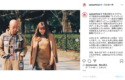 紗栄子 小峠英二 デート バイきんぐ