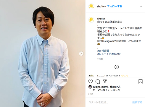 安村直樹 アナウンサー 激ヤセ