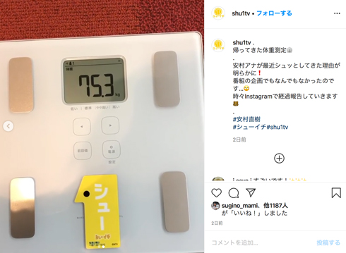 安村直樹 アナウンサー 激ヤセ